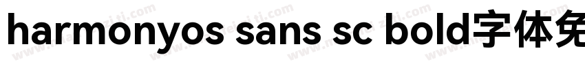 harmonyos sans sc bold字体免费下载字体转换
